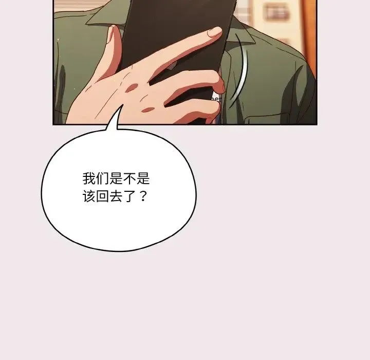 天降美差 - 第12話 - page 134