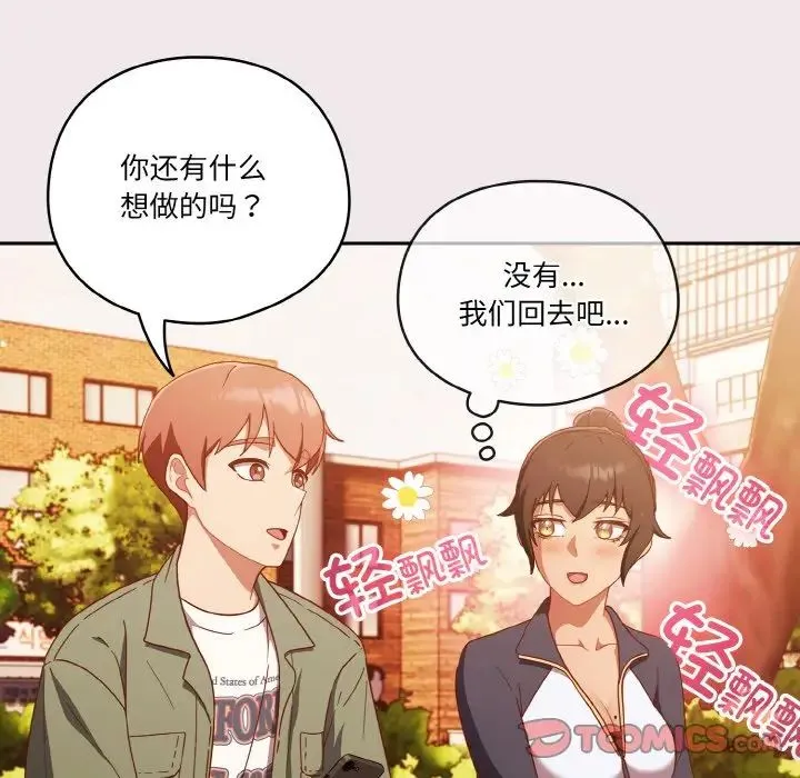 天降美差 - 第12話 - page 135