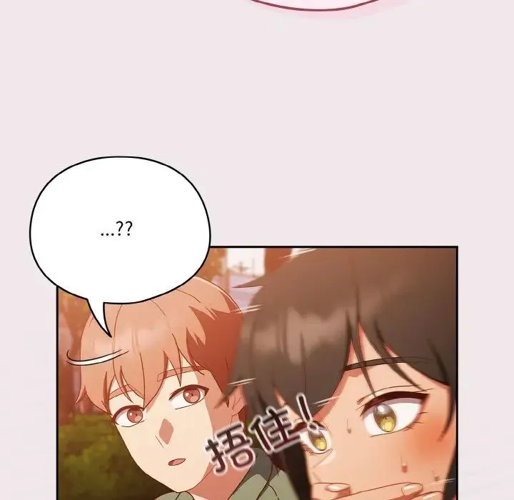 天降美差 - 第12話 - page 137