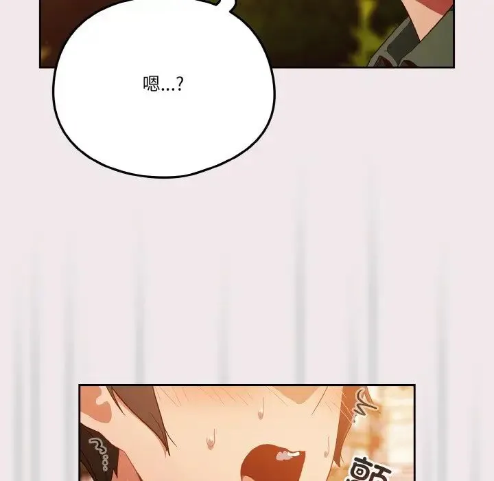 天降美差 - 第12話 - page 140