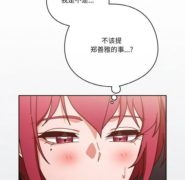 天降美差 - 第31話 - page 9