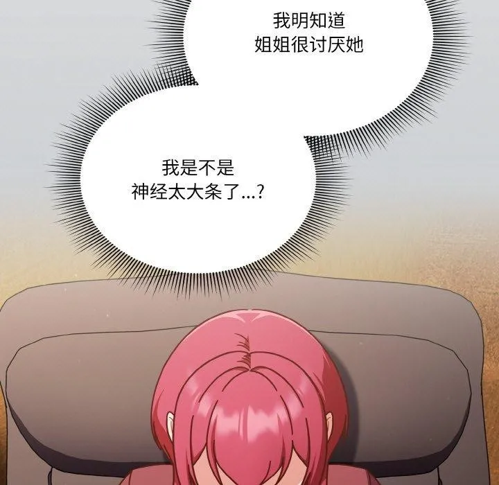 天降美差 - 第31話 - page 11