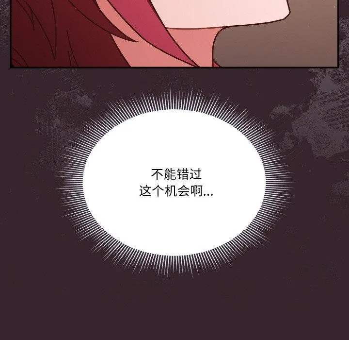 天降美差 - 第31話 - page 17