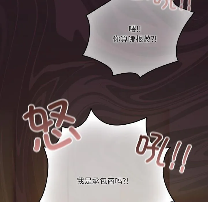 天降美差 - 第31話 - page 19