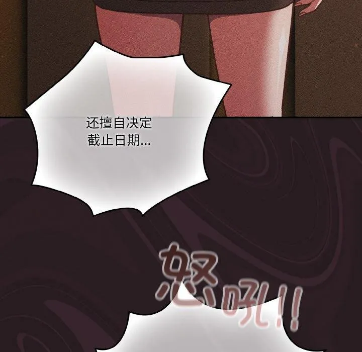 天降美差 - 第31話 - page 22