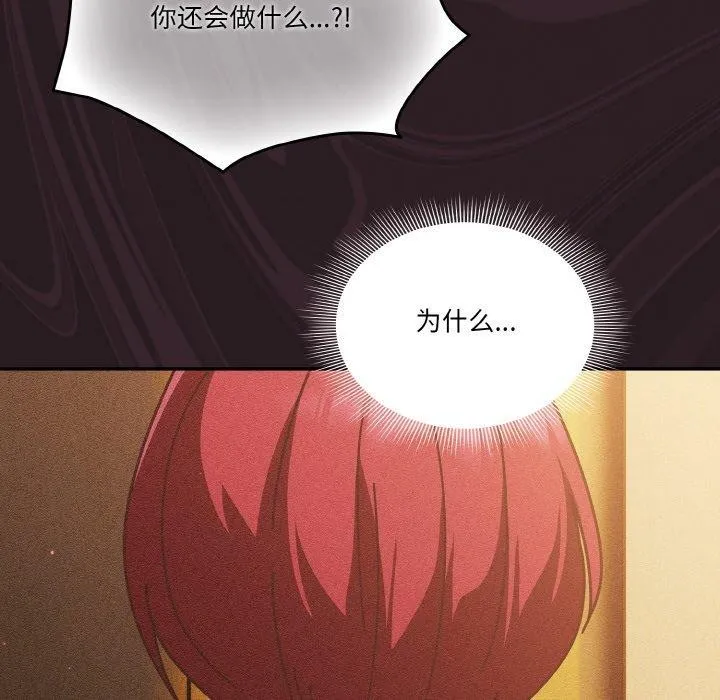 天降美差 - 第31話 - page 24