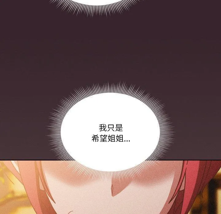 天降美差 - 第31話 - page 28