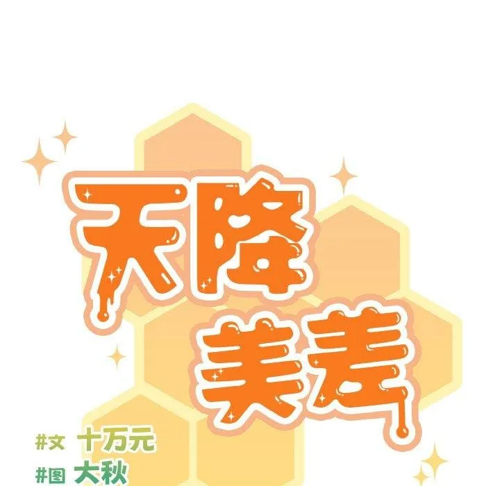 天降美差 - 第31話 - page 41
