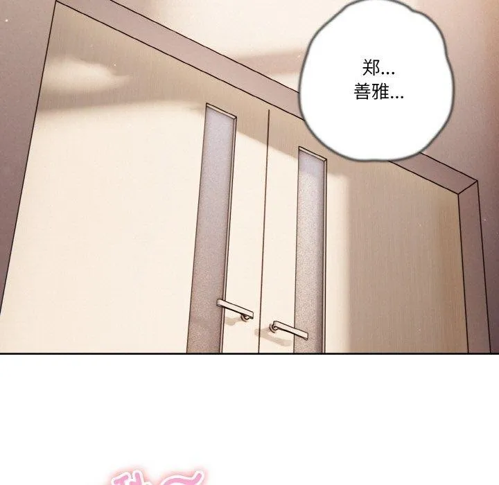 天降美差 - 第31話 - page 43