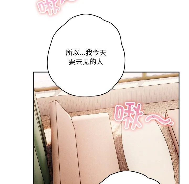 天降美差 - 第31話 - page 44