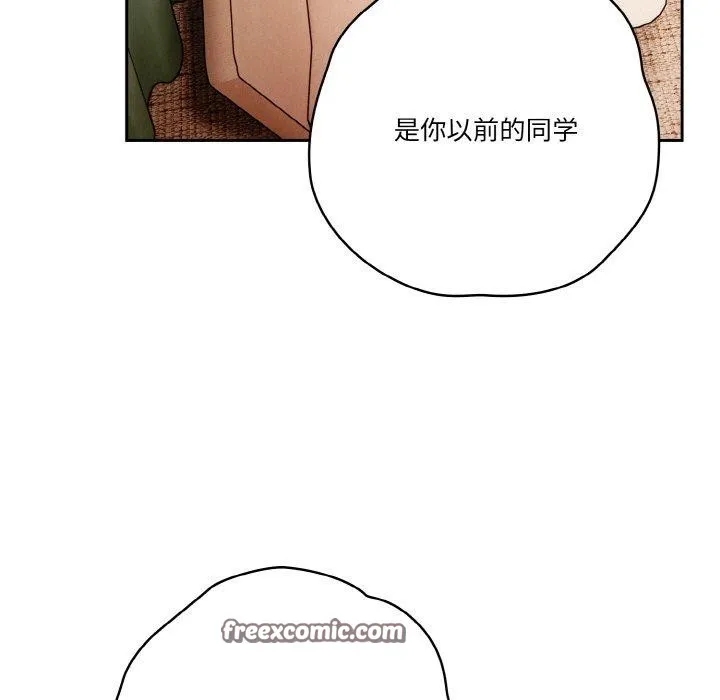 天降美差 - 第31話 - page 45