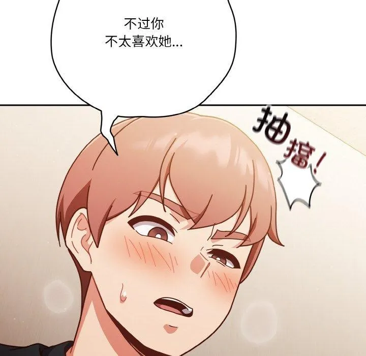 天降美差 - 第31話 - page 46