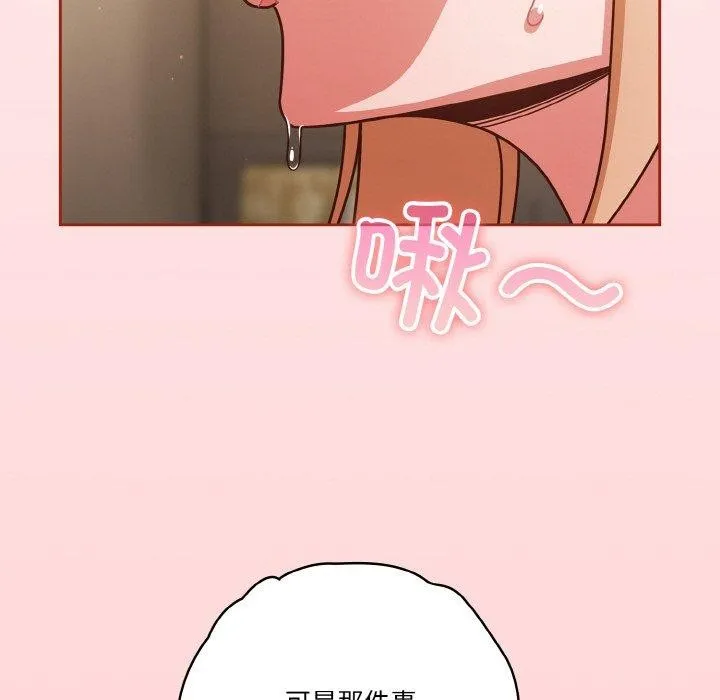天降美差 - 第31話 - page 49