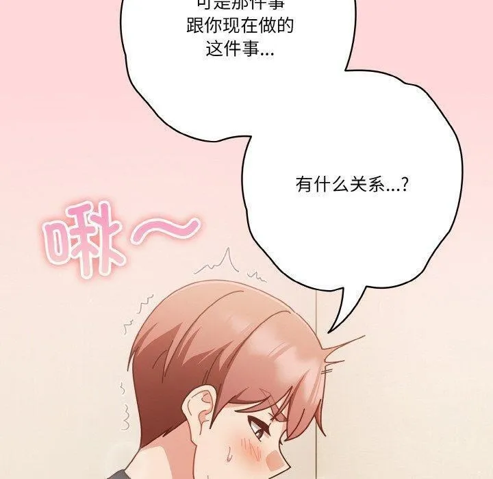天降美差 - 第31話 - page 50