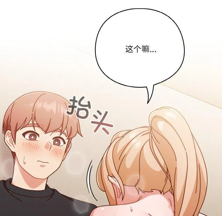天降美差 - 第31話 - page 68
