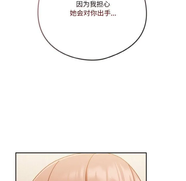 天降美差 - 第31話 - page 73