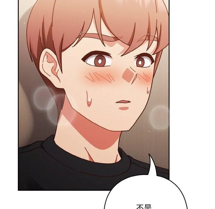 天降美差 - 第31話 - page 74