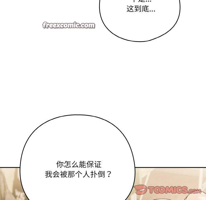 天降美差 - 第31話 - page 75