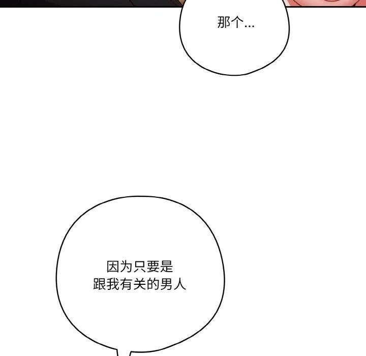 天降美差 - 第31話 - page 77