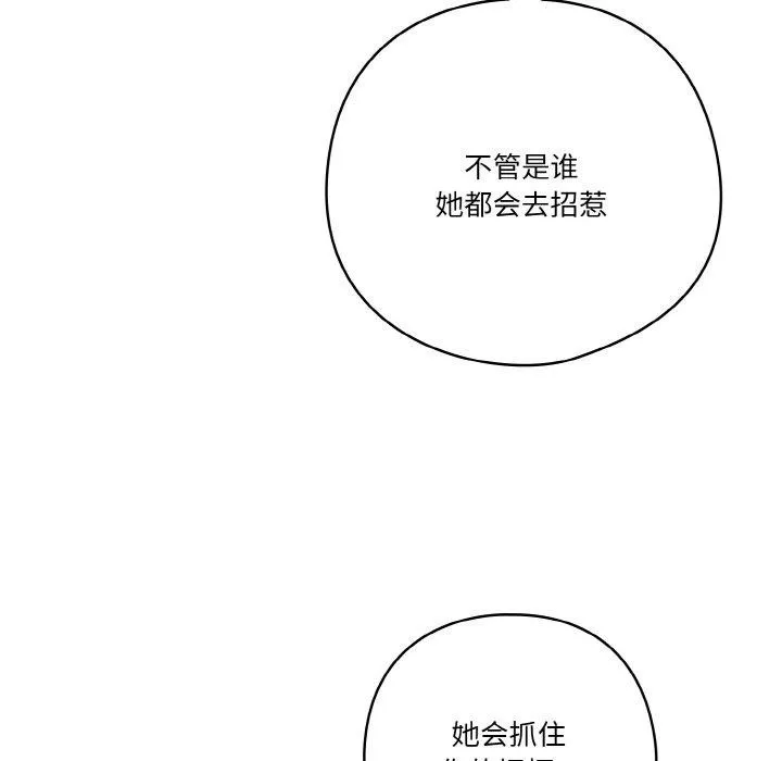 天降美差 - 第31話 - page 79