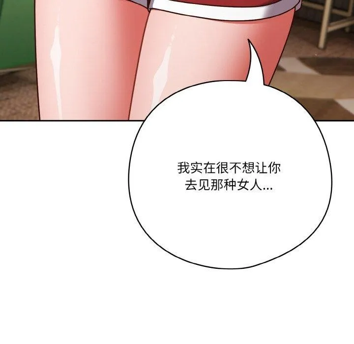 天降美差 - 第31話 - page 82