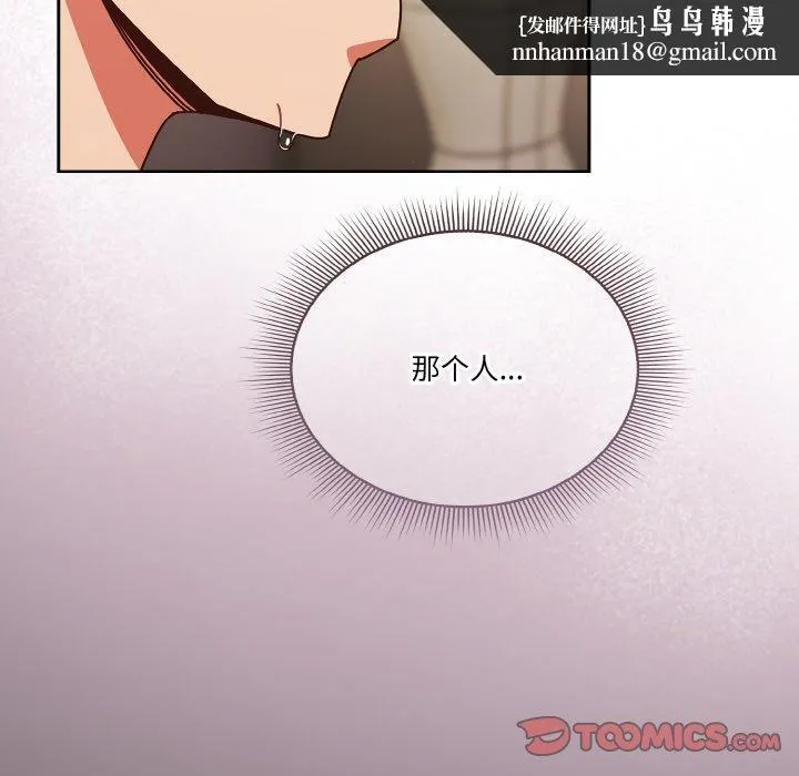 天降美差 - 第31話 - page 84
