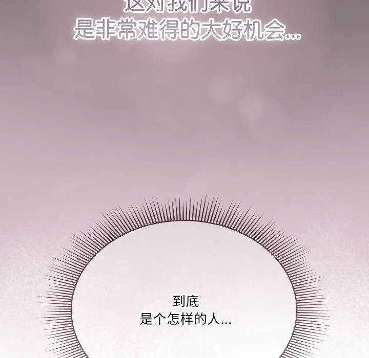 天降美差 - 第31話 - page 88