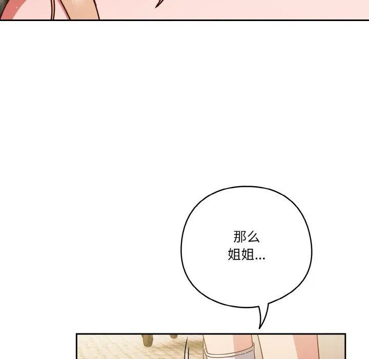 天降美差 - 第31話 - page 91