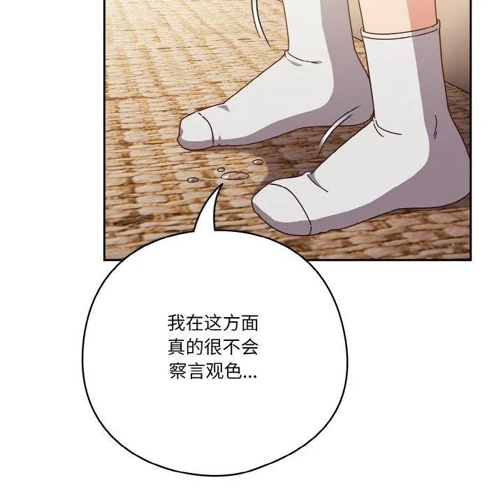 天降美差 - 第31話 - page 92