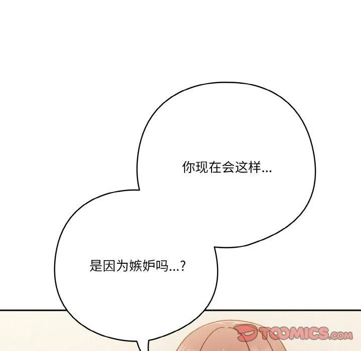 天降美差 - 第31話 - page 93