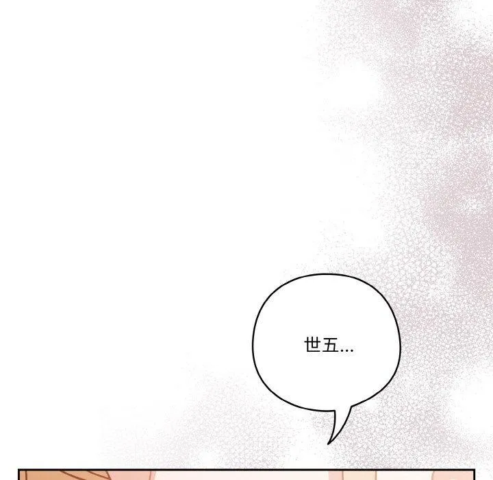 天降美差 - 第31話 - page 97
