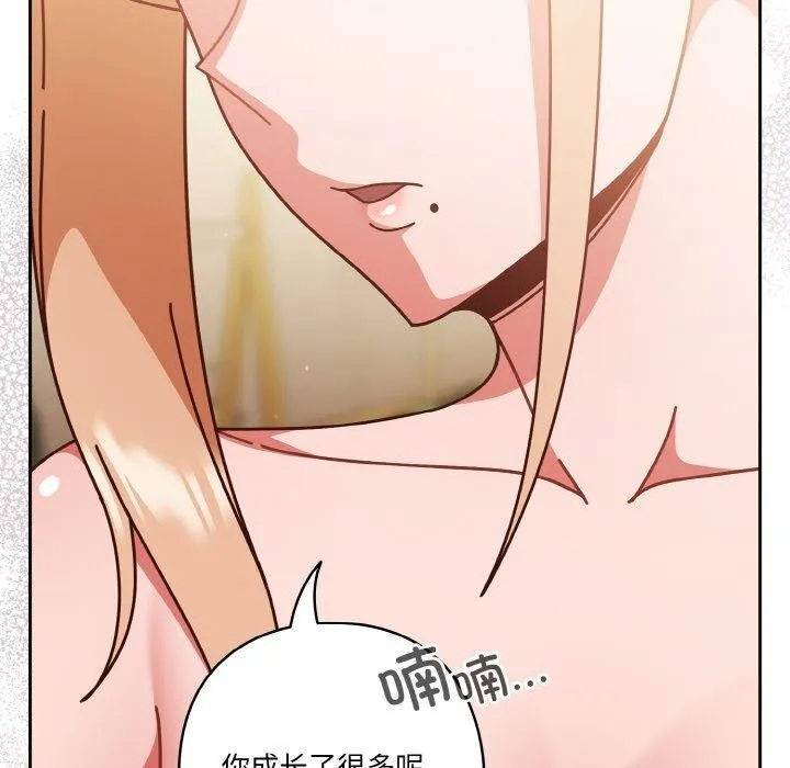 天降美差 - 第31話 - page 98