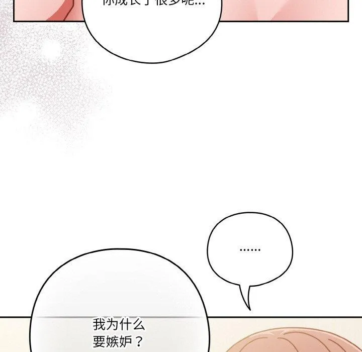 天降美差 - 第31話 - page 99