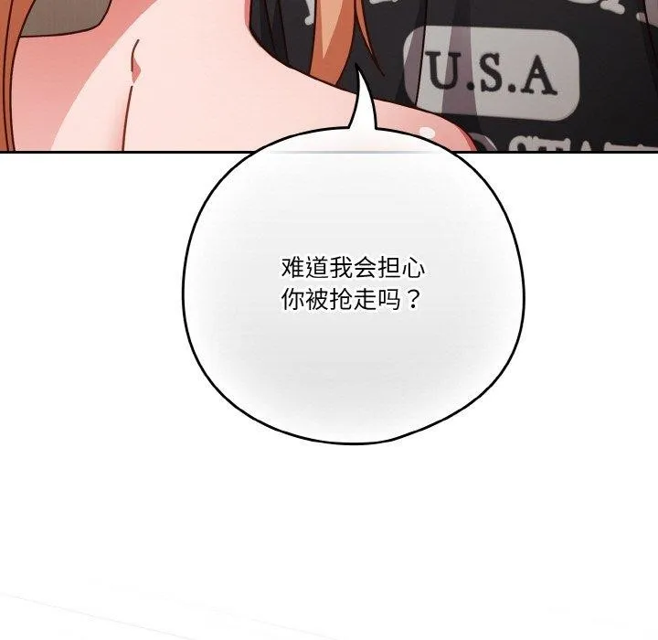 天降美差 - 第31話 - page 101