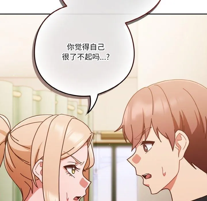 天降美差 - 第31話 - page 104