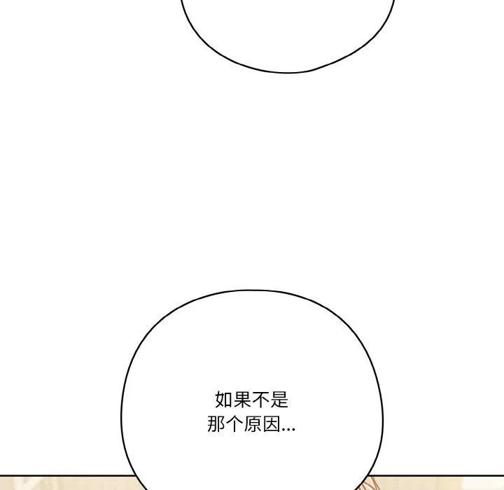 天降美差 - 第31話 - page 106