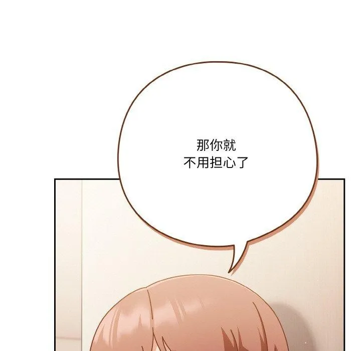 天降美差 - 第31話 - page 109