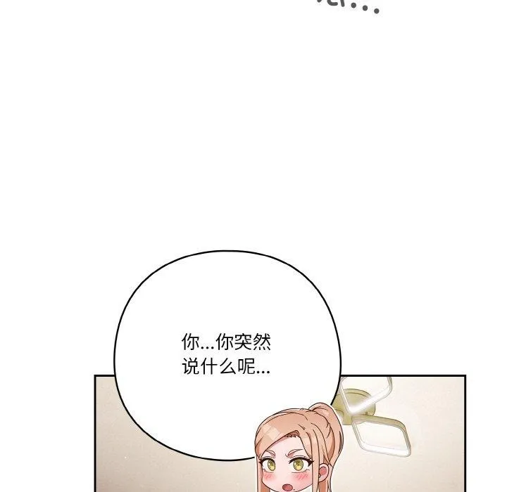 天降美差 - 第31話 - page 113