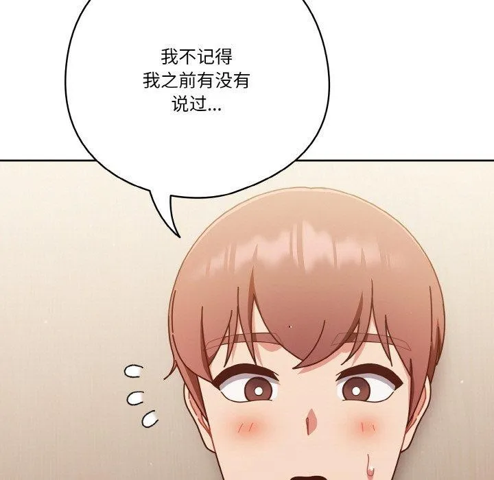 天降美差 - 第31話 - page 115