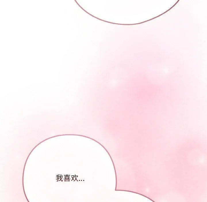 天降美差 - 第31話 - page 117