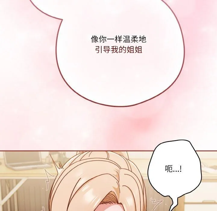 天降美差 - 第31話 - page 118