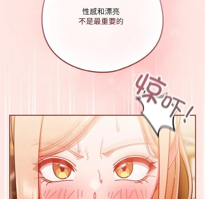 天降美差 - 第31話 - page 121