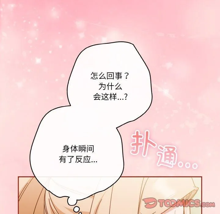 天降美差 - 第31話 - page 129