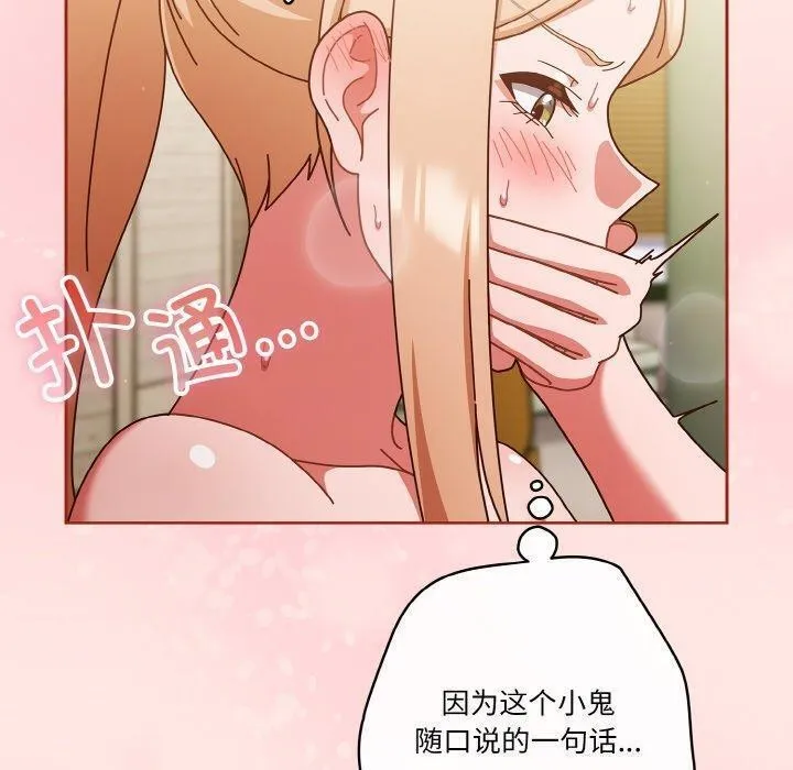 天降美差 - 第31話 - page 130