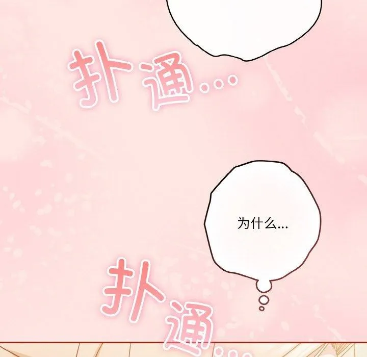 天降美差 - 第31話 - page 131