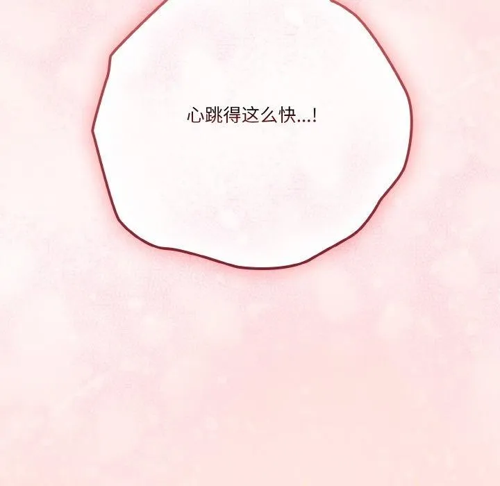 天降美差 - 第31話 - page 133