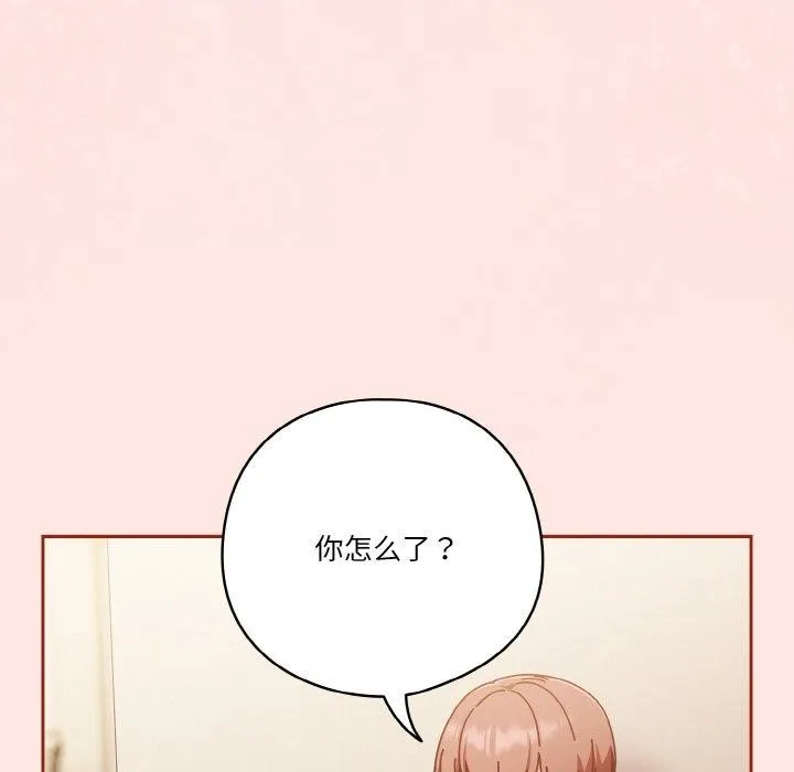 天降美差 - 第31話 - page 134