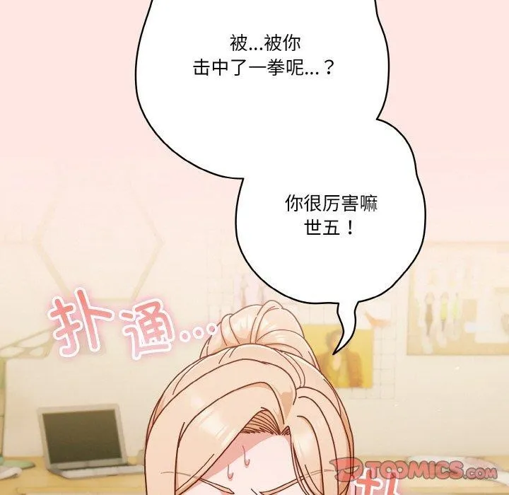 天降美差 - 第31話 - page 138