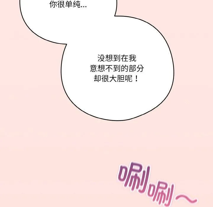 天降美差 - 第31話 - page 146