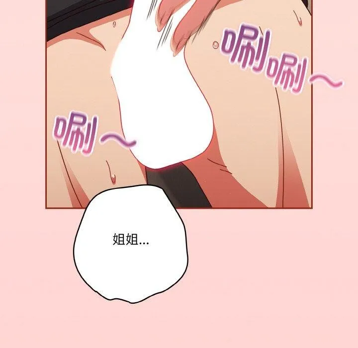 天降美差 - 第31話 - page 148